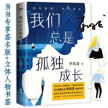 我们总是孤独成长(pdf+txt+epub+azw3+mobi电子书在线阅读下载)