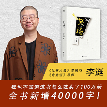 笑场(pdf+txt+epub+azw3+mobi电子书在线阅读下载)