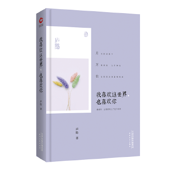 我喜欢这世界也喜欢你(pdf+txt+epub+azw3+mobi电子书在线阅读下载)