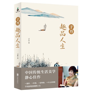 于丹趣品人生(pdf+txt+epub+azw3+mobi电子书在线阅读下载)