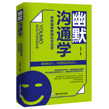 零距离制胜的社交法宝(pdf+txt+epub+azw3+mobi电子书在线阅读下载)