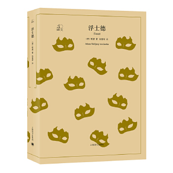浮士德(pdf+txt+epub+azw3+mobi电子书在线阅读下载)