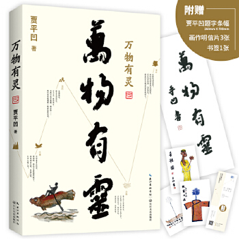 万物有灵(pdf+txt+epub+azw3+mobi电子书在线阅读下载)