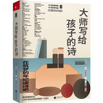 大师写给孩子的诗(pdf+txt+epub+azw3+mobi电子书在线阅读下载)