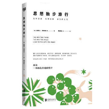 思想独步旅行(pdf+txt+epub+azw3+mobi电子书在线阅读下载)