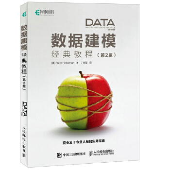 数据建模经典教程-第2版(pdf+txt+epub+azw3+mobi电子书在线阅读下载)