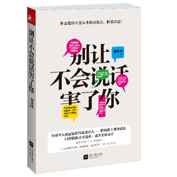 别让不会说话害了你(pdf+txt+epub+azw3+mobi电子书在线阅读下载)