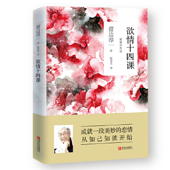 欲情十四课(pdf+txt+epub+azw3+mobi电子书在线阅读下载)