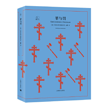 罪与罚(pdf+txt+epub+azw3+mobi电子书在线阅读下载)