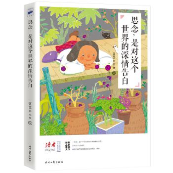 思念是对这个世界的深情告白(pdf+txt+epub+azw3+mobi电子书在线阅读下载)