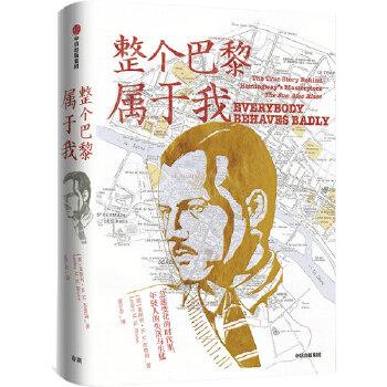 整个巴黎属于我(pdf+txt+epub+azw3+mobi电子书在线阅读下载)