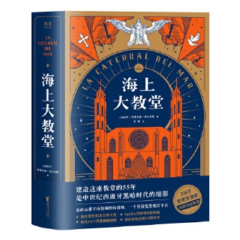 海上大教堂(pdf+txt+epub+azw3+mobi电子书在线阅读下载)