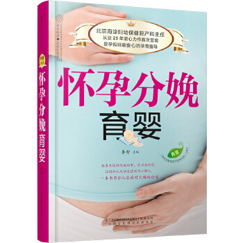 怀孕分娩育婴(pdf+txt+epub+azw3+mobi电子书在线阅读下载)