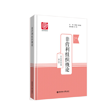 非营利组织概论(pdf+txt+epub+azw3+mobi电子书在线阅读下载)