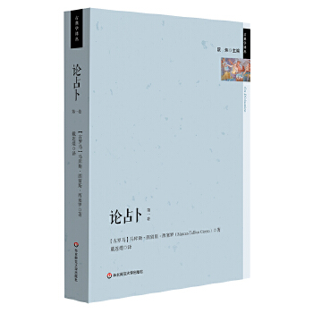 论占卜(pdf+txt+epub+azw3+mobi电子书在线阅读下载)