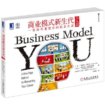 商业模式新生代个人篇(pdf+txt+epub+azw3+mobi电子书在线阅读下载)