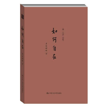 如何自在(pdf+txt+epub+azw3+mobi电子书在线阅读下载)