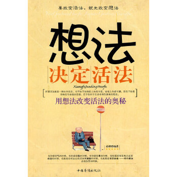 想法决定活法(pdf+txt+epub+azw3+mobi电子书在线阅读下载)