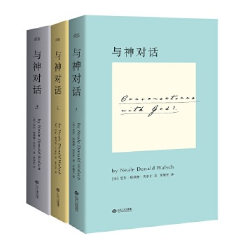 与神对话（全三卷）(pdf+txt+epub+azw3+mobi电子书在线阅读下载)
