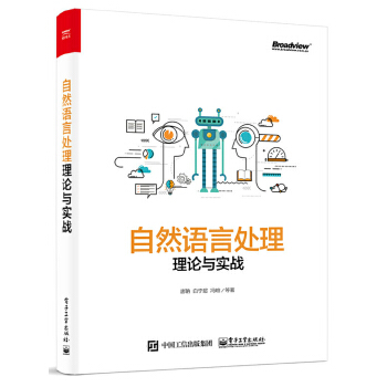 自然语言处理理论与实战(pdf+txt+epub+azw3+mobi电子书在线阅读下载)