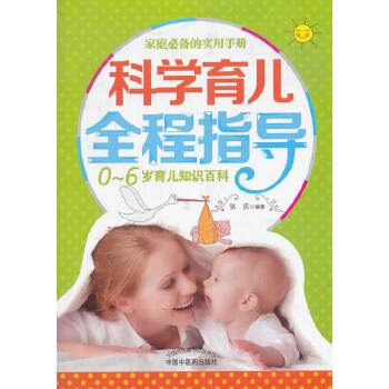 科学育儿全程指导(pdf+txt+epub+azw3+mobi电子书在线阅读下载)