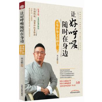 让好呼吸随时在身边(pdf+txt+epub+azw3+mobi电子书在线阅读下载)