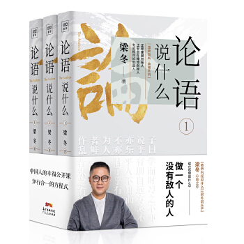 论语说什么(pdf+txt+epub+azw3+mobi电子书在线阅读下载)