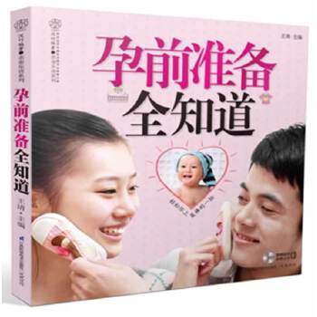 孕前准备全知道(pdf+txt+epub+azw3+mobi电子书在线阅读下载)