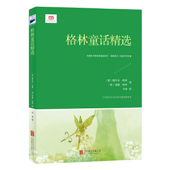 格林童话精选（新课标）(pdf+txt+epub+azw3+mobi电子书在线阅读下载)