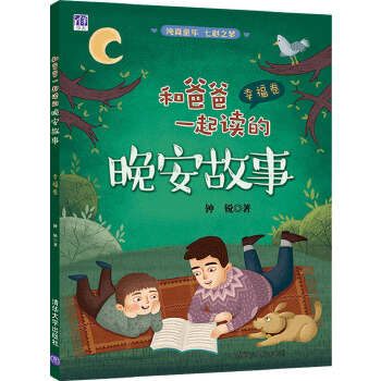 晚安故事（幸福卷）(pdf+txt+epub+azw3+mobi电子书在线阅读下载)
