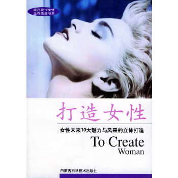 打造女性(下)(pdf+txt+epub+azw3+mobi电子书在线阅读下载)