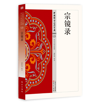 宗镜录(pdf+txt+epub+azw3+mobi电子书在线阅读下载)