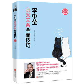 李中莹亲密关系全面技巧(pdf+txt+epub+azw3+mobi电子书在线阅读下载)