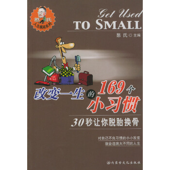 改变一生的169个小习惯(pdf+txt+epub+azw3+mobi电子书在线阅读下载)