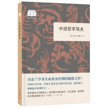 中国哲学简史(pdf+txt+epub+azw3+mobi电子书在线阅读下载)