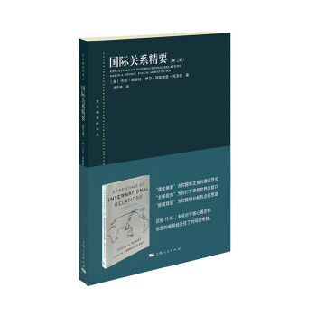 国际关系精要(第七版)(pdf+txt+epub+azw3+mobi电子书在线阅读下载)
