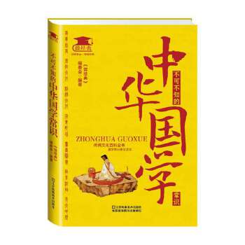 不可不知的中华国学(pdf+txt+epub+azw3+mobi电子书在线阅读下载)