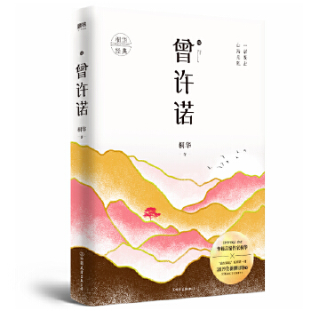 曾许诺.殇(pdf+txt+epub+azw3+mobi电子书在线阅读下载)