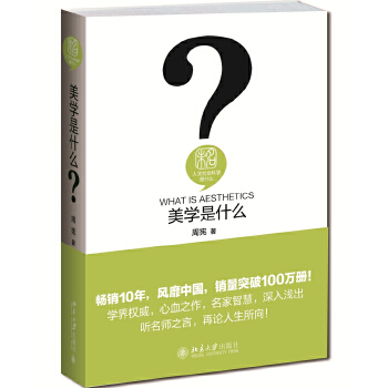 美学是什么(pdf+txt+epub+azw3+mobi电子书在线阅读下载)