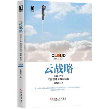 云战略(pdf+txt+epub+azw3+mobi电子书在线阅读下载)