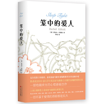 笼中的爱人(pdf+txt+epub+azw3+mobi电子书在线阅读下载)