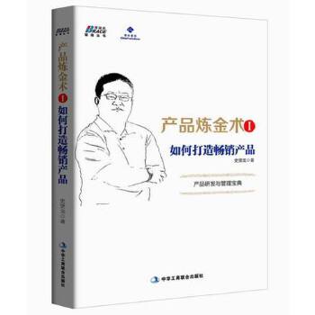 产品炼金术Ⅰ：打造畅销产品(pdf+txt+epub+azw3+mobi电子书在线阅读下载)