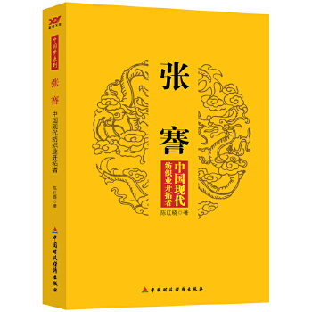 张謇:中国现代纺织业开拓者(pdf+txt+epub+azw3+mobi电子书在线阅读下载)
