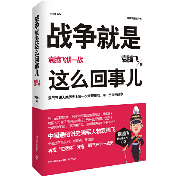 战争就是这么回事儿(pdf+txt+epub+azw3+mobi电子书在线阅读下载)
