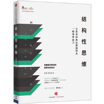 结构性思维(pdf+txt+epub+azw3+mobi电子书在线阅读下载)