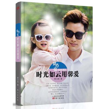 贾乃亮：时光如云用馨爱(pdf+txt+epub+azw3+mobi电子书在线阅读下载)
