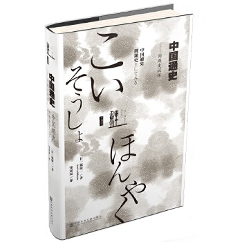 中国通史(pdf+txt+epub+azw3+mobi电子书在线阅读下载)