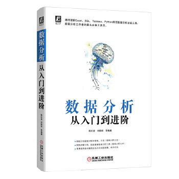 数据分析从入门到进阶(pdf+txt+epub+azw3+mobi电子书在线阅读下载)
