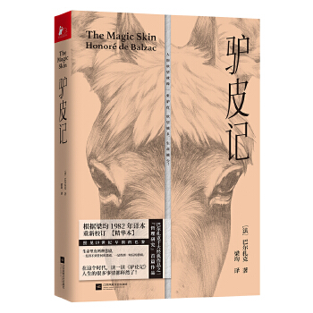 驴皮记(pdf+txt+epub+azw3+mobi电子书在线阅读下载)