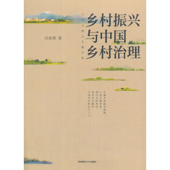 乡村振兴与中国乡村治理(pdf+txt+epub+azw3+mobi电子书在线阅读下载)